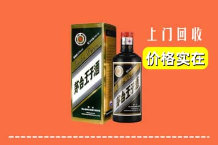 诚信求购:昆明盘龙区高价回收王子酒